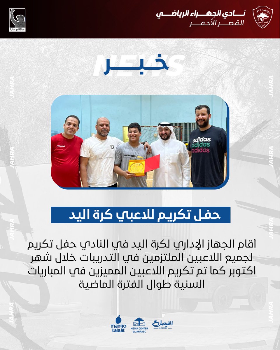 نادي الجهراء الرياضي tweet media
