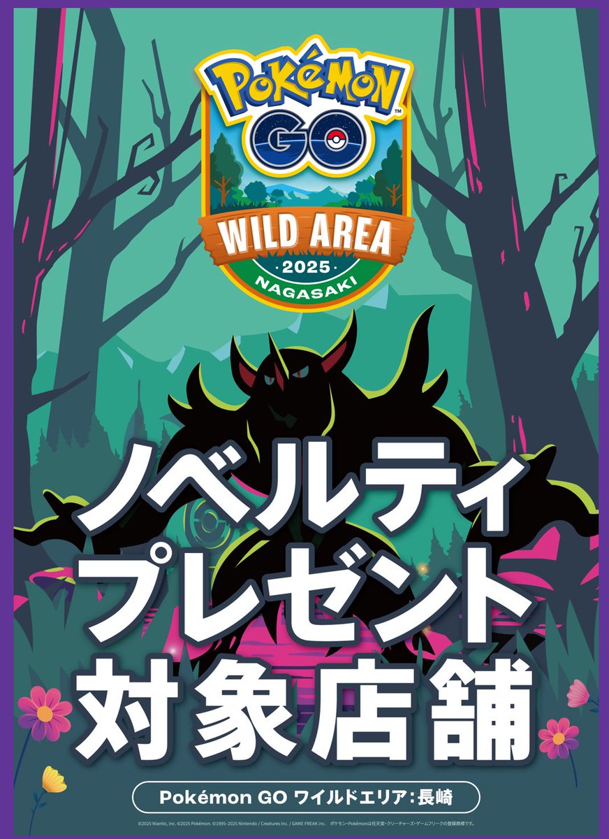 ポケモンGOワイルドエリアのエリアマップがアップロードされ“限定