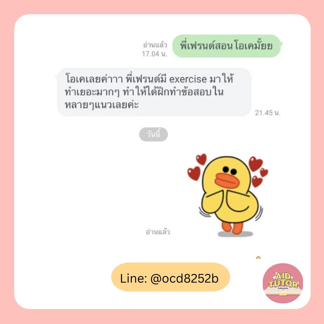 aidtutorr's tweet image. คอนเฟิร์มว่า #ปังมาก! รีวิวจริงจากนักเรียน AIDTUTOR 🏅
▫️ติวเตอร์จุฬา มธ มหิดล เกษตร มศว 👩‍🎓
▫️วางแผนการเรียน-ให้คำปรึกษาส่วนตัว
▫️อัพเดตข้อสอบ TCAS, TGAT, TPAT ใหม่ทุกสัปดาห์
▫️เริ่มจากพื้นฐาน ลุยโจทย์จริงจนสอบติดแน่นอน
▫️สอนพิเศษออนไลน์-ออนไซต์ พร้อมรับมือข้อสอบจริง…