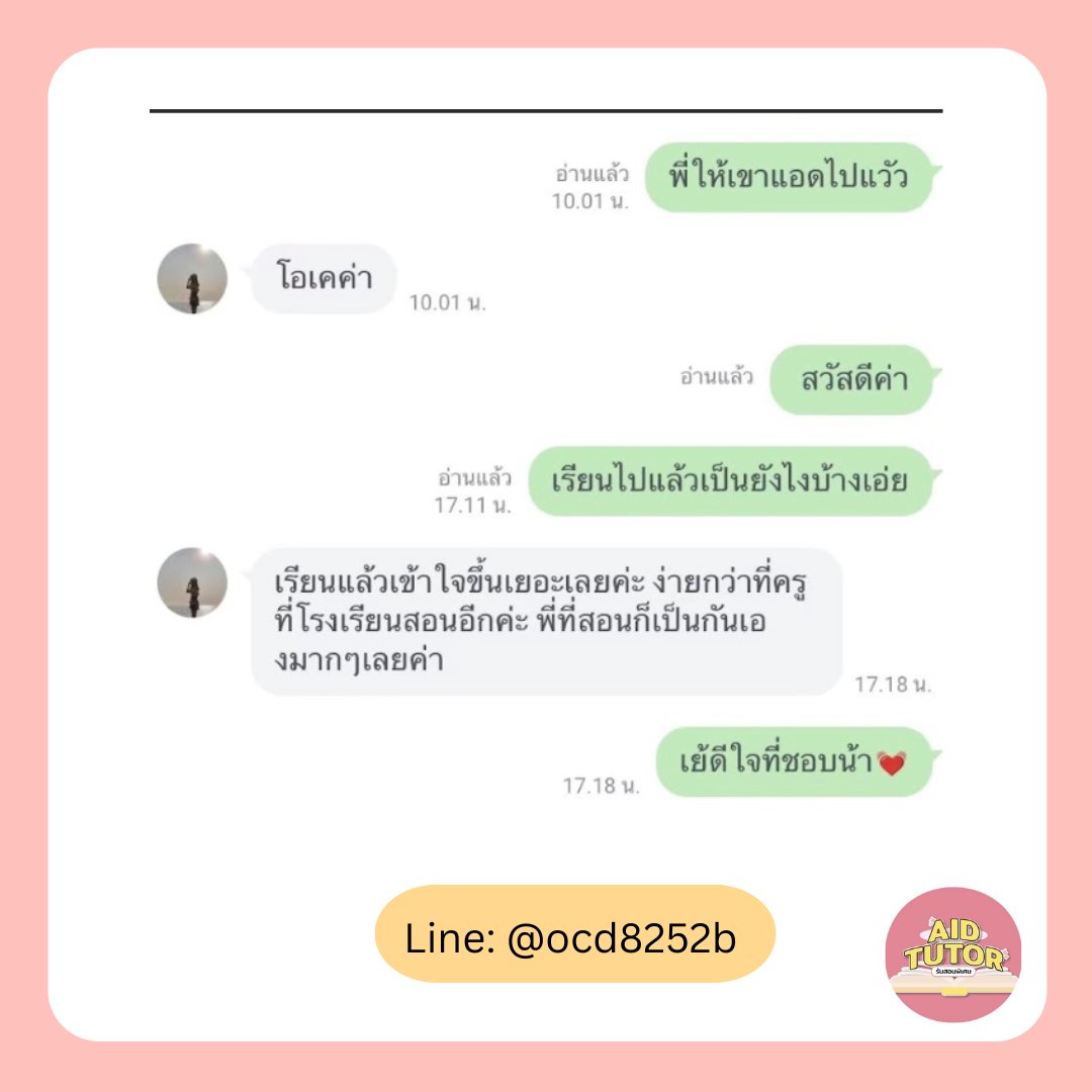 aidtutorr's tweet image. คอนเฟิร์มว่า #ปังมาก! รีวิวจริงจากนักเรียน AIDTUTOR 🏅
▫️ติวเตอร์จุฬา มธ มหิดล เกษตร มศว 👩‍🎓
▫️วางแผนการเรียน-ให้คำปรึกษาส่วนตัว
▫️อัพเดตข้อสอบ TCAS, TGAT, TPAT ใหม่ทุกสัปดาห์
▫️เริ่มจากพื้นฐาน ลุยโจทย์จริงจนสอบติดแน่นอน
▫️สอนพิเศษออนไลน์-ออนไซต์ พร้อมรับมือข้อสอบจริง…