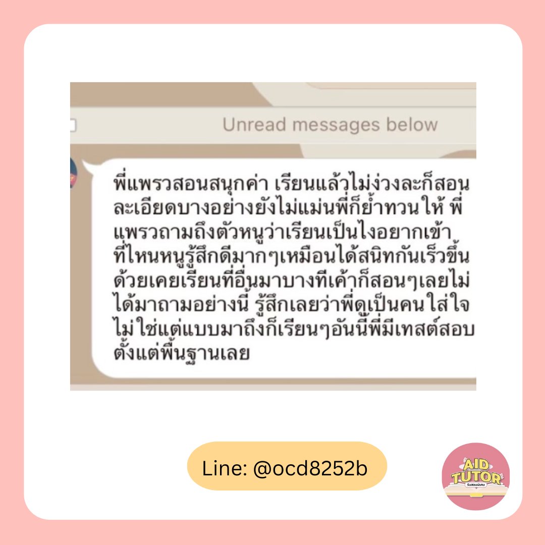 aidtutorr's tweet image. คอนเฟิร์มว่า #ปังมาก! รีวิวจริงจากนักเรียน AIDTUTOR 🏅
▫️ติวเตอร์จุฬา มธ มหิดล เกษตร มศว 👩‍🎓
▫️วางแผนการเรียน-ให้คำปรึกษาส่วนตัว
▫️อัพเดตข้อสอบ TCAS, TGAT, TPAT ใหม่ทุกสัปดาห์
▫️เริ่มจากพื้นฐาน ลุยโจทย์จริงจนสอบติดแน่นอน
▫️สอนพิเศษออนไลน์-ออนไซต์ พร้อมรับมือข้อสอบจริง…