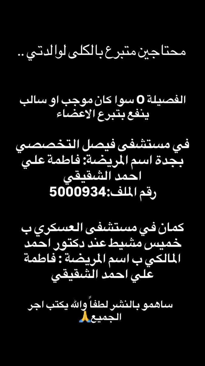 امي في حاجة متبرع كلى tweet media