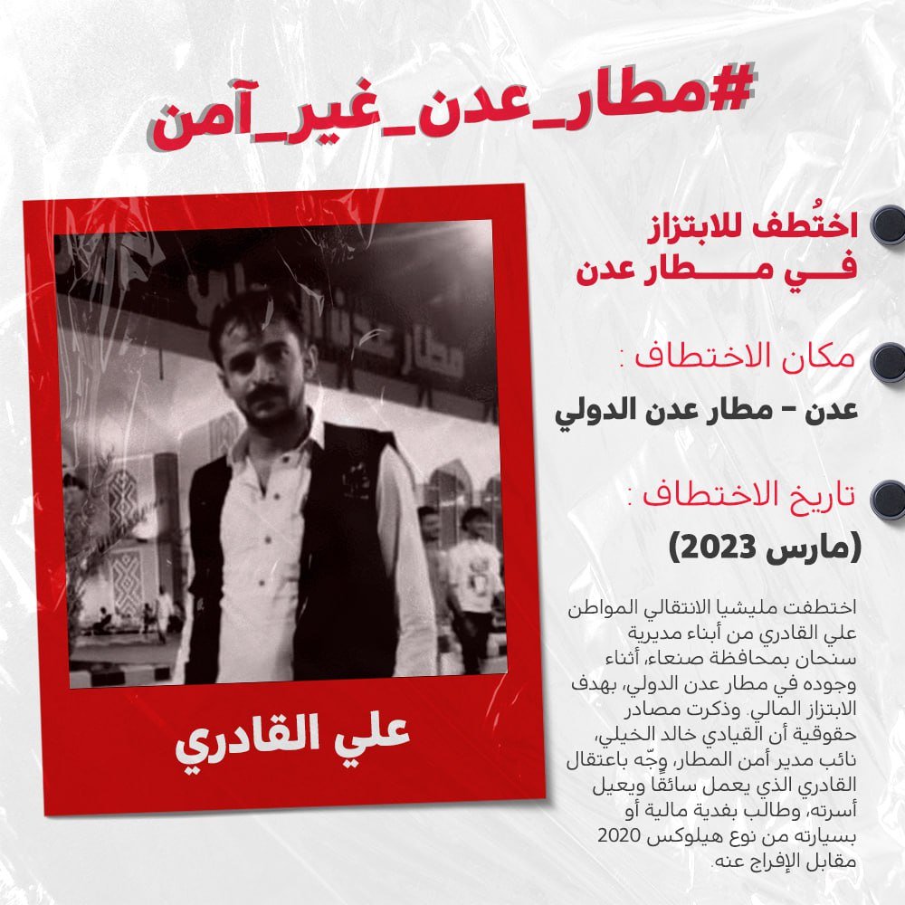 بعد وصولها من القاهرة عبر مطار عدن الدولي،
اختُطِفت فردوس حسين الضلعي من داخل أحد فنادق المدينة!
حتى النساءُ لا حُرمةَ لهن أمام ميليشيات الإجرام التي تتحكّم بعدن
#مطار_عدن_غير_آمن