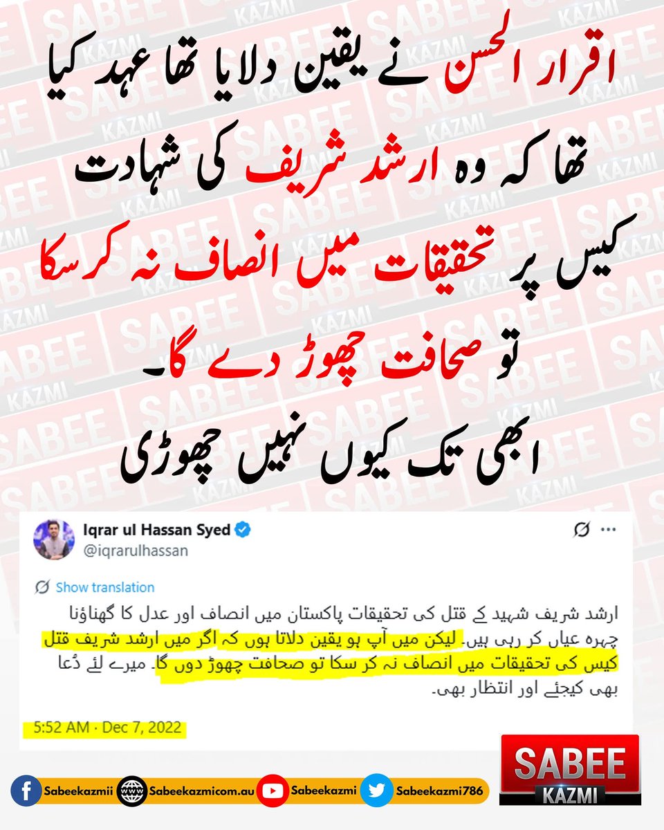 umarkhitabRai's tweet photo. @iqrarulhassan لعنت اللہ علی الکاذبین https://t.co/G1knE20uI7