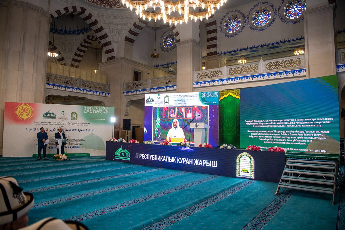 jm_aleinaya's tweet photo. اختتمت #وزارة_الشؤون_الإسلامية والدعوة والإرشاد، بالتعاون مع الرئاسة الدينية لمسلمي قرغيزستان، المسابقة الوطنية الثالثة لحفظ القرآن الكريم للبنين والبنات في #جمهورية_قرغيزستان، بعد ثلاثة أيام من التنافس بين 300 متسابق ومتسابقة في فروع المسابقة الثلاثة لحفظ القرآن الكريم. https://t.co/Zw9RK0Vmft