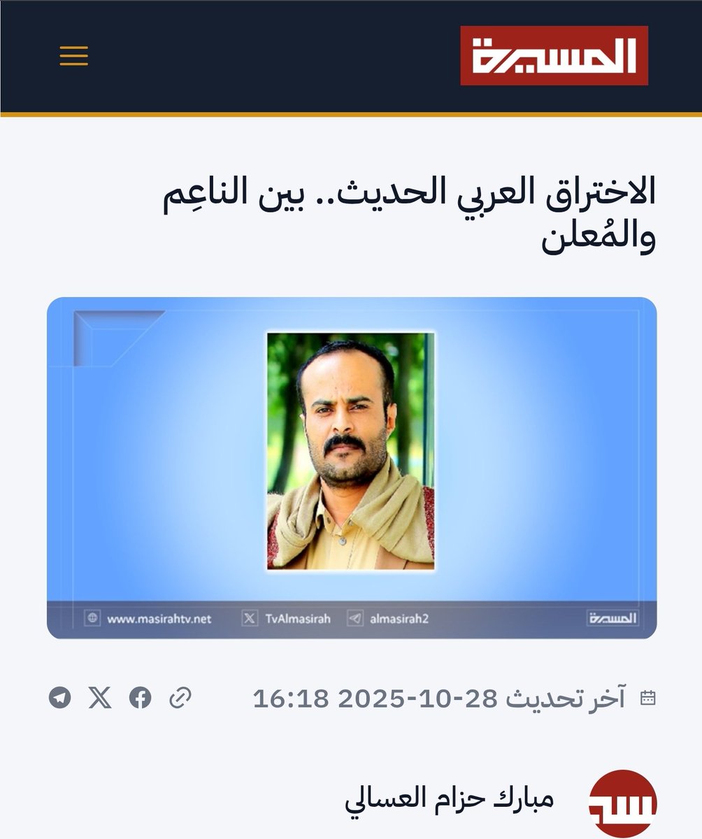 الاختراق العربي الحديث.. بين الناعِم والمُعلن

آخر تحديث 28-10-2025 16:18

مبارك حزام العسالي

الاختراق الحديث لم يعُد يحتاجُ إلى دبابةٍ أَو طائرةٍ أَو حِلفٍ عسكريٍّ صارخ، بل أصبح ناعمًا، يلبسُ لبوسَ الثقافة والإعلام والتكنولوجيا.

لم يعُد العدوّ يدخل من الحدود، بل من الشاشات، من