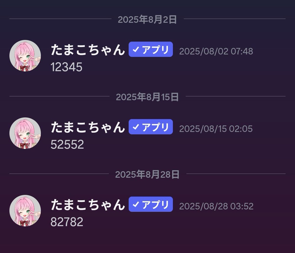 たまこちゃん(プロセカ支援bot) on X