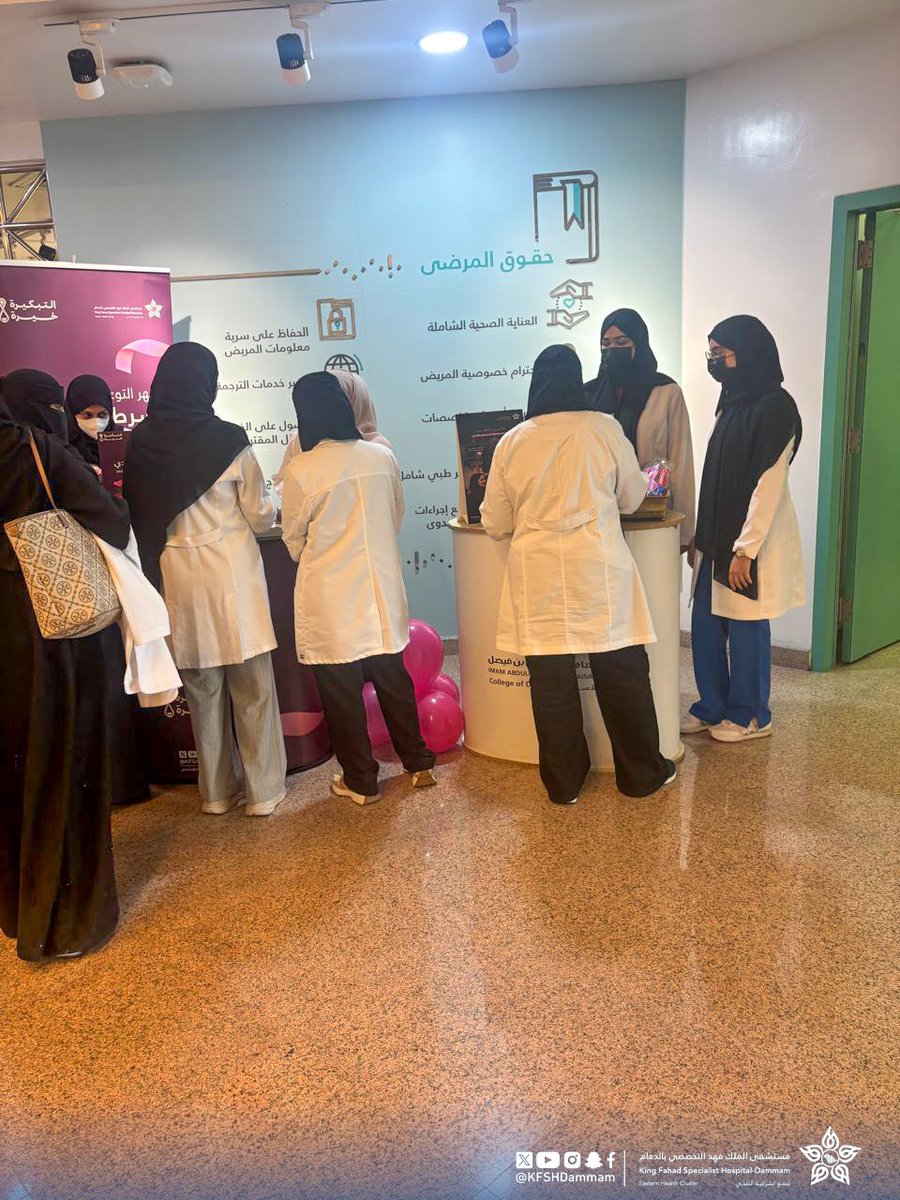شارك #مستشفى_الملك_فهد_التخصصي_الدمام أحد مكونات #تجمع_الشرقية_الصحي في فعالية التوعية بالفحص المبكر لسرطان الثدي التي نظمتها كلية طب الأسنان بجامعة الإمام عبدالرحمن بن فيصل، ضمن أنشطة #مبادرة_التبكيرة_خيرة، بهدف نشر الوعي بأهمية الفحص المبكر وتصحيح المفاهيم الخاطئة حول سرطان