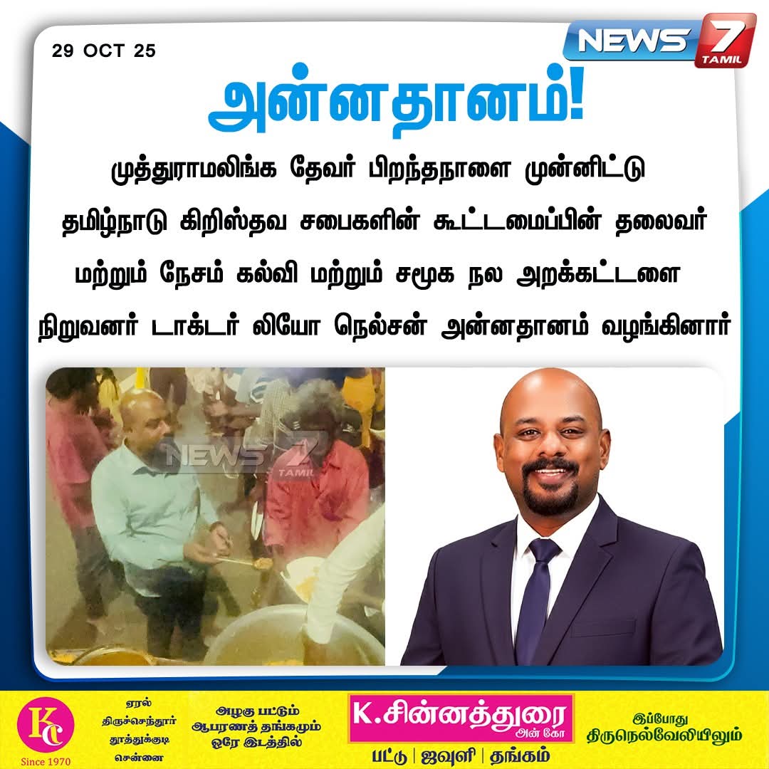 Guna_Thevar's tweet photo. பசும்பொன் உ.முத்துராமலிங்கத் தேவர் பிறந்தநாளை முன்னிட்டு தமிழ்நாடு #கிறிஸ்தவசபை-களின் கூட்டமைப்பின் தலைவர் மற்றும் நேசம் கல்வி மற்றும் சமூக நல அறக்கட்டளை நிறுவனர் டாக்டர் #லியோநெல்சன் அன்னதானம் வழங்கினார்
#MuthuramalingaThevar | #LeoNelson | #TamilNews | #LatestNews https://t.co/cMyBBh2JAU