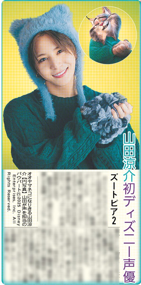 HeySɑyJUMP の #山田涼介 さんがディズニー・アニメーション映画