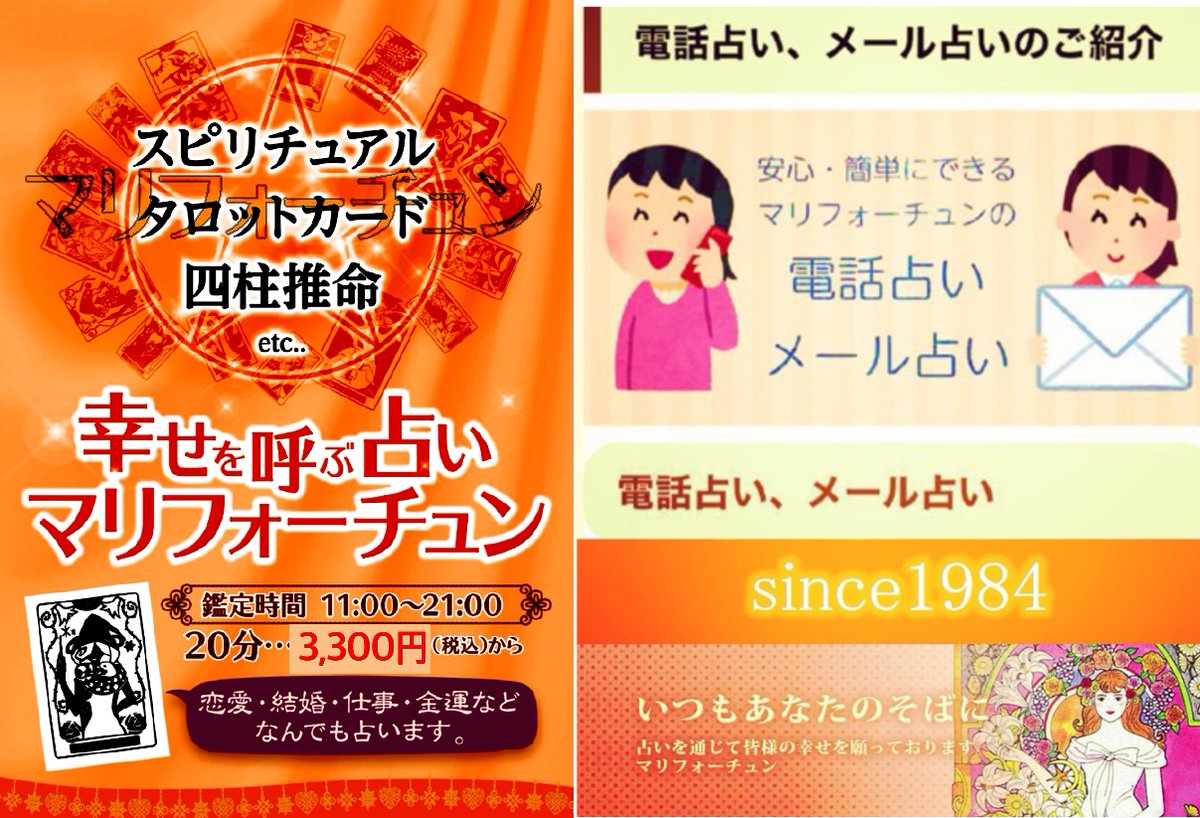 占い師⭐️maru⭐️ マリフォーチュン有限会社 on X
