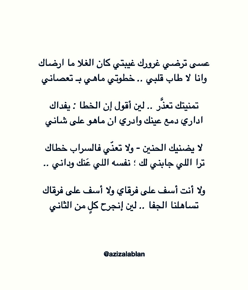 azizalablan's tweet image. الخطا يفداك