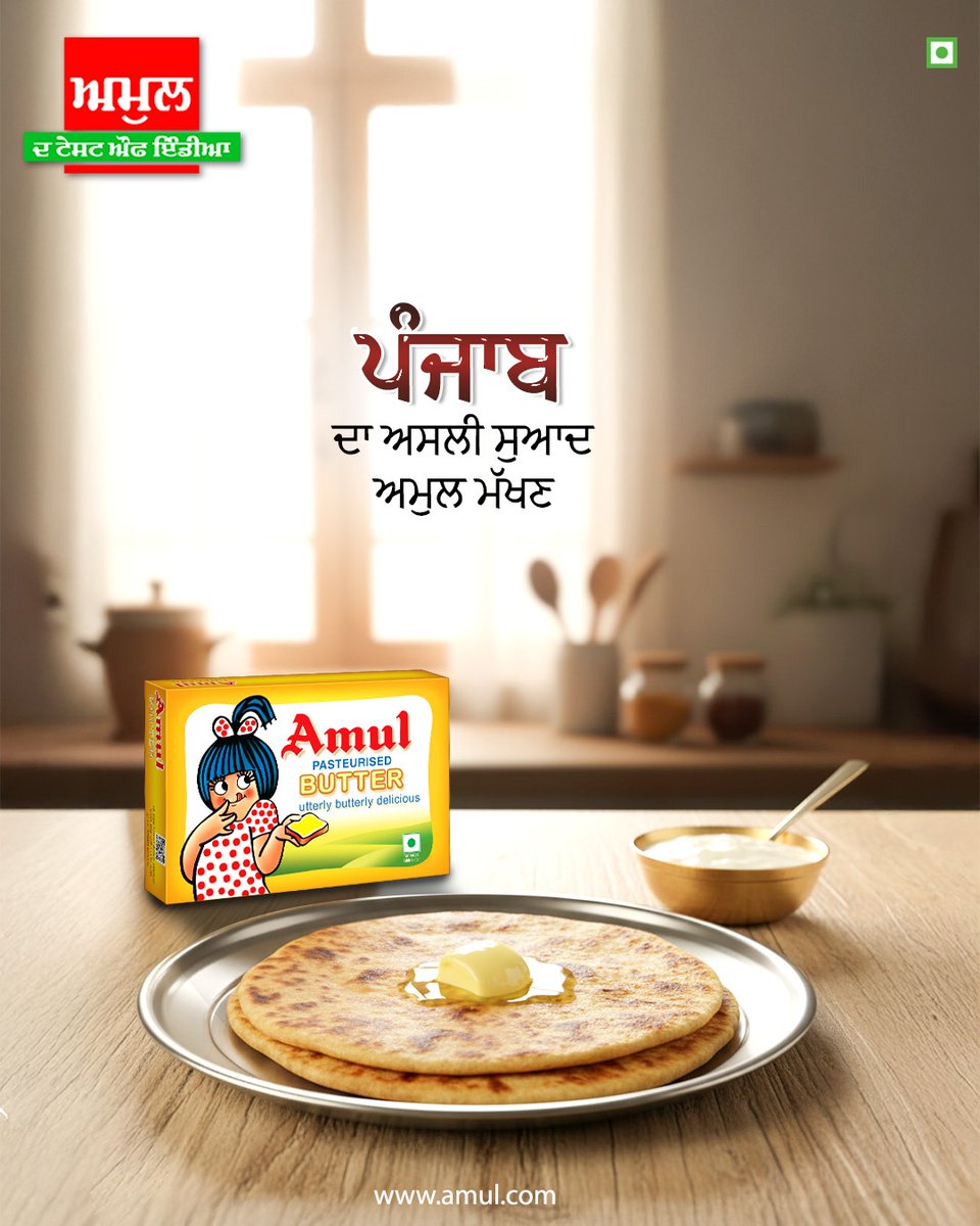 ਮਾਂ ਦੇ ਹੱਥਾਂ ਦੀ ਬਣੀ ਪਰਾਂਠੇ ਤੇ ਉੱਤੇ ਅਮੁਲ ਮੱਖਣ... ਇਸ ਤੋਂ ਵਧੀਆ ਸੁਆਦ ਕੀ ਹੋ ਸਕਦਾ ਹੈ? ਪੰਜਾਬ ਦਾ ਅਸਲੀ ਸੁਆਦ!