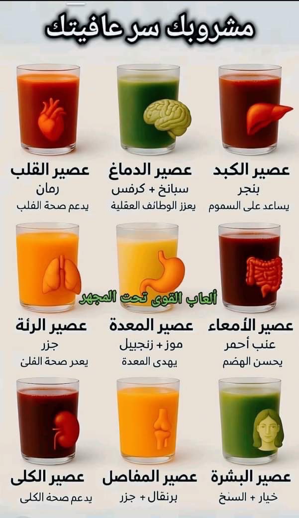 مشروبك سر عافيتك