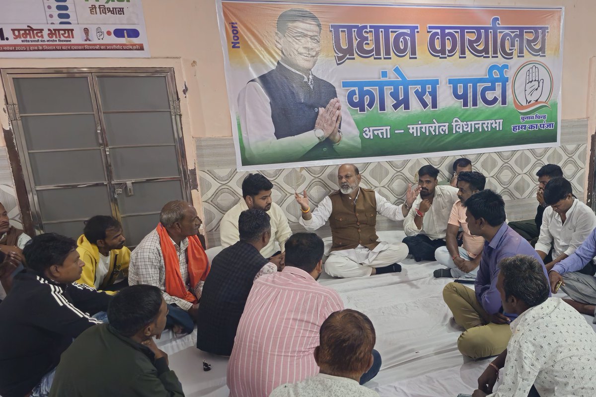 अंता विधानसभा उप चुनाव आज दिनांक 29 तारीख प्रधान कार्यालय अंता में कांग्रेस कार्यकर्ताओं से कल के कार्यक्रमों की तैयारी करते हुए <a href="/INCRajasthan/">Rajasthan PCC</a> <a href="/RahulGandhi/">Rahul Gandhi</a> <a href="/kcvenugopalmp/">K C Venugopal</a> <a href="/Sukhjinder_INC/">Sukhjinder Singh Randhawa</a> <a href="/ashokgehlot51/">Ashok Gehlot</a> <a href="/SachinPilot/">Sachin Pilot</a> <a href="/GovindDotasra/">Govind Singh Dotasra</a> <a href="/TikaRamJullyINC/">Tika Ram Jully</a> <a href="/AshokChandnaINC/">Ashok Chandna</a> <a href="/PramodBhayaINC/">Pramod Bhaya</a>