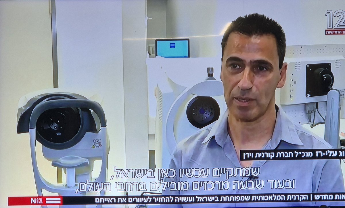 Cornea sintetica, l'invenzione israeliana annunciata oggi.
Entro pochi anni non ci sarà più bisogno di trapianti di cornea.
Continuiamo a fare "danni" all'umanità...