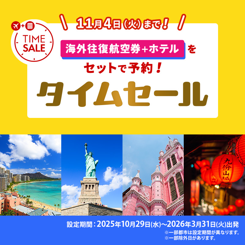 「美桜  タイムセール」 ◤タイムセール終了間近⏰◢ ✈️海外航空券➕ホテル🏨 シンガポールや