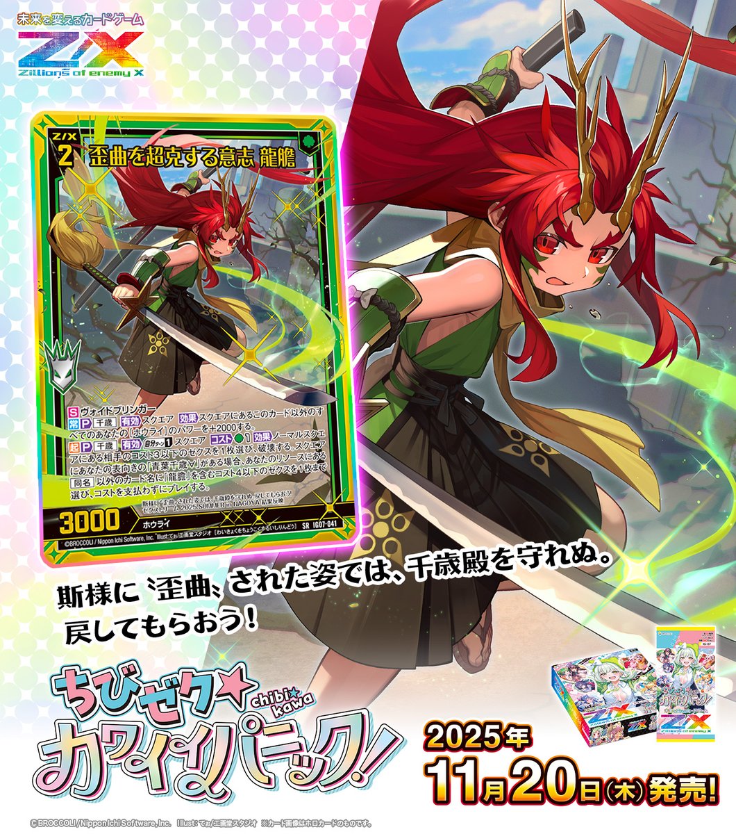 Z/X（ゼクス）公式アカウント (@zxtcg) / Posts / X