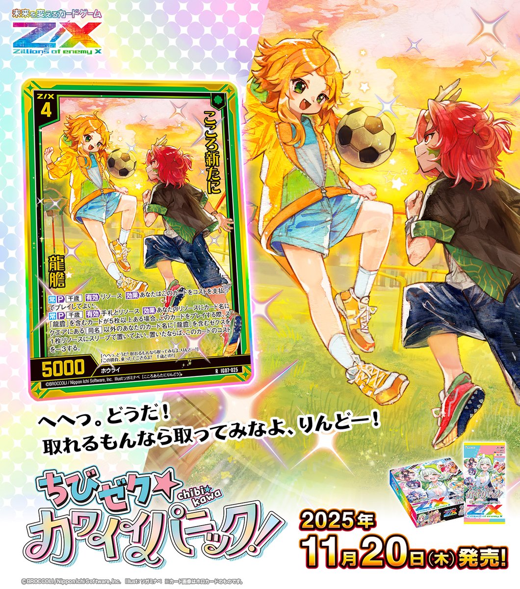 新商品】 #未来を変えるカードゲーム イグニッションパック ちびゼク