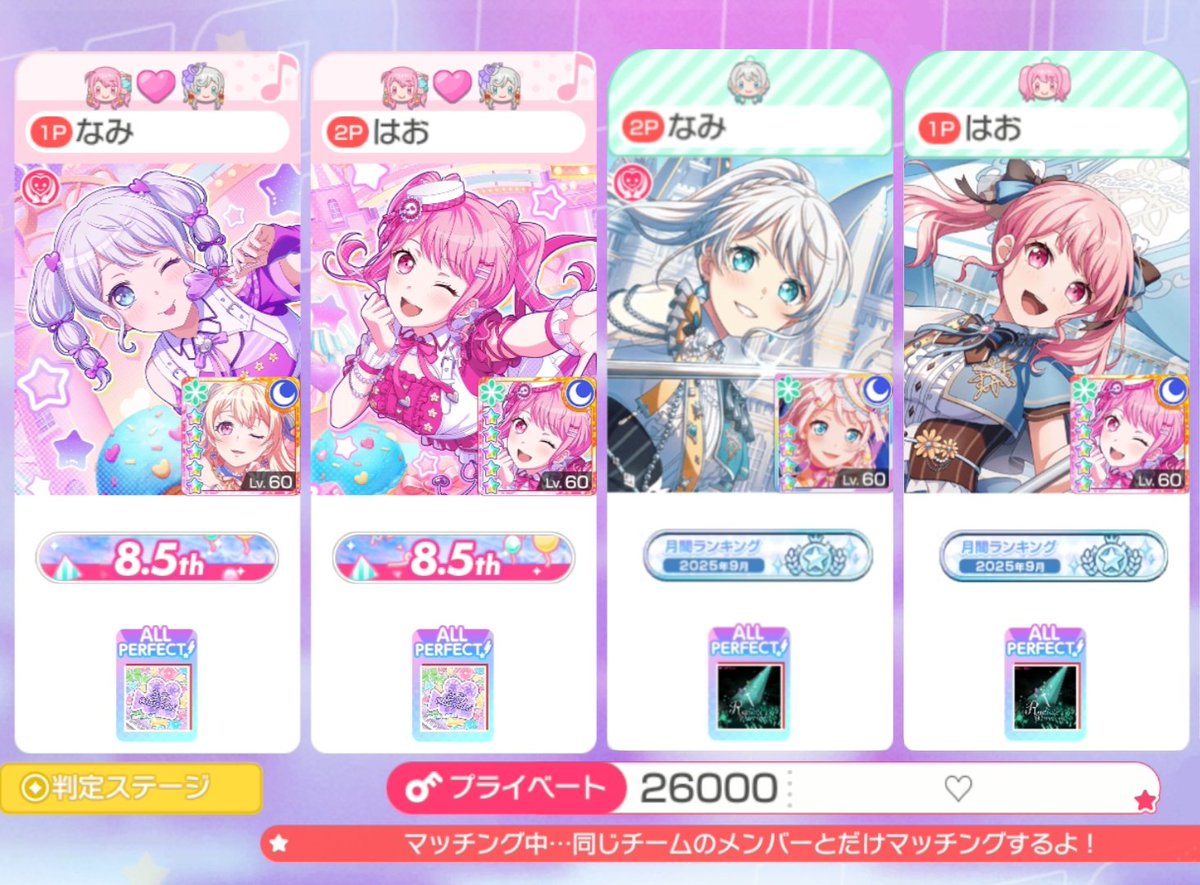 連番ありがとう♡
併せながらやるの楽しかったー！