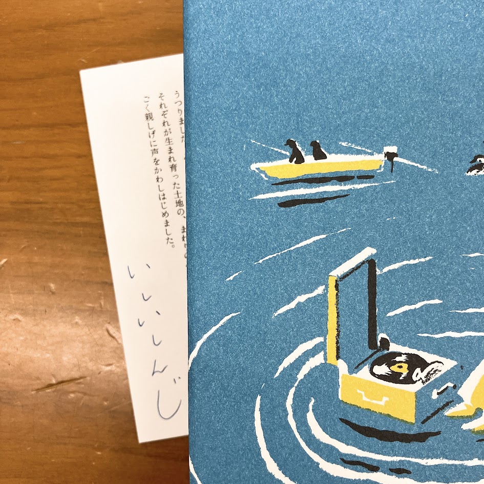 2F文芸書】#いしいしんじ さん長編小説『#チェロ湖』入荷しました