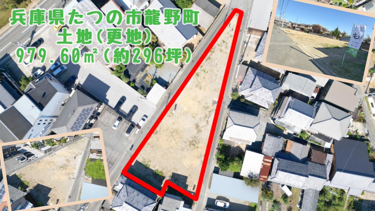 スローライフ新着物件!兵庫県たつの市龍野町富永。本竜野駅まで約1.1km、龍野ICまで約850mの利便性の高い立地！用途地域は二中高で共同住宅・福祉施設・店舗併用住宅などが建築可能☆グループホームやサ高住、アパート用地にもおすすめ！上下水道引込済・官民境界協定済です♪slowlife1.com/?p=42764