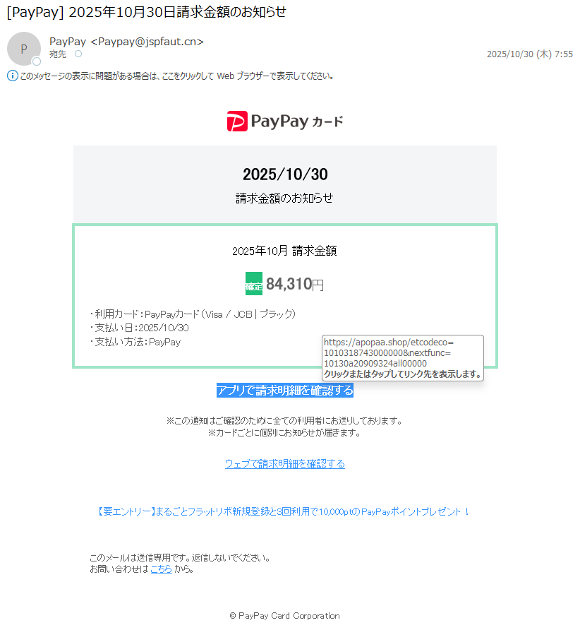 情弱返上？悪玉ちゃん！フィッシング詐欺メール情報