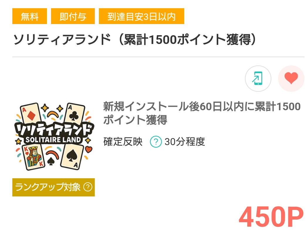 hatanaPOI's tweet photo. 久しぶりにポイ活ゲーム♣️
片手間に無理なくできそう！と思って始めました👍

ソリティアランド
🂡モッピー
🂡450P
🂡Android

到達目安3日以内、口コミでも6日とあったので始めましたが、やっぱり広告は多いですね😂
デイリーミッション＋αくらいの進捗でも60日以内なら大丈夫なはず🙆
やるぞ〜[PR] https://t.co/3d8HgJ1nzT