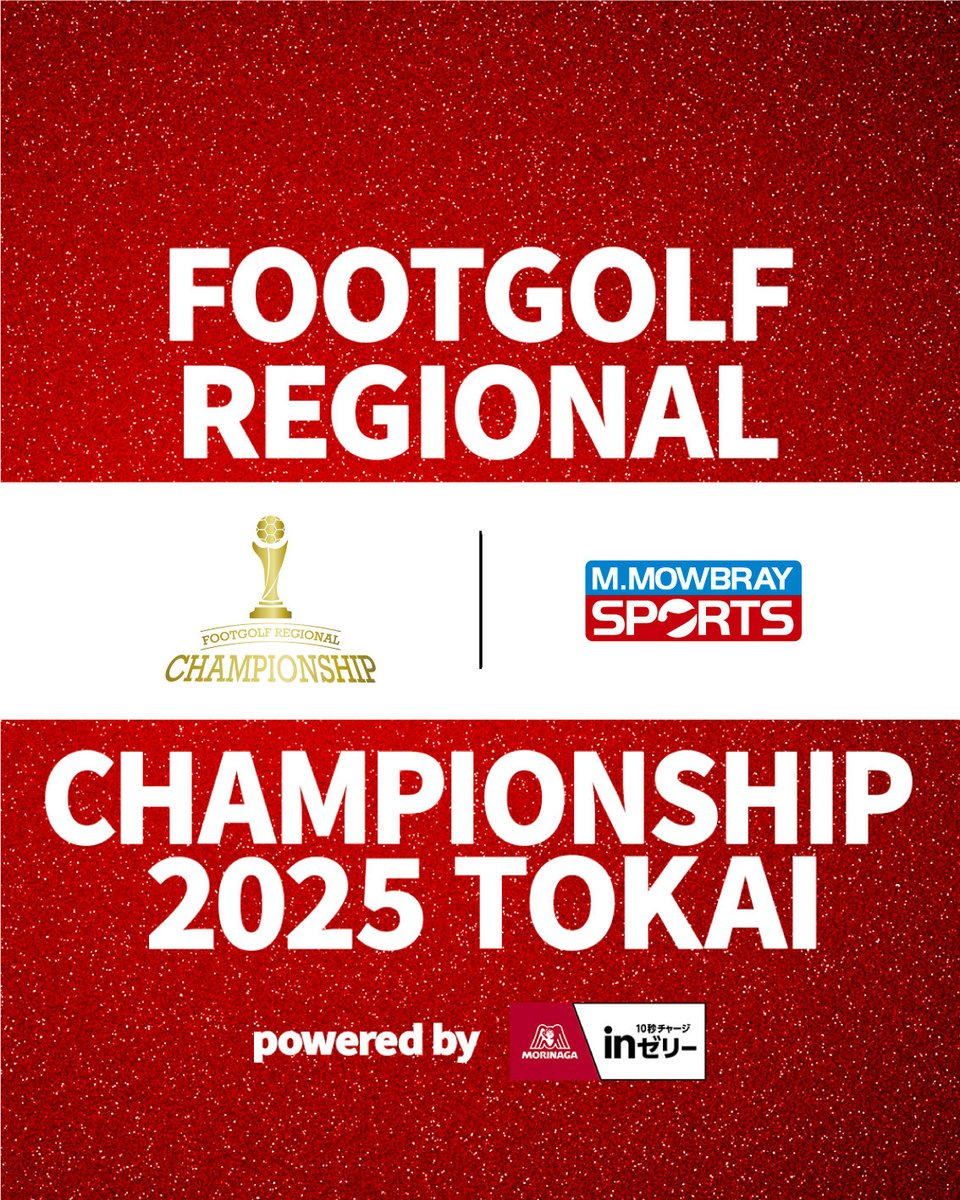 フットゴルフ地域チャンピオンシップ tweet media