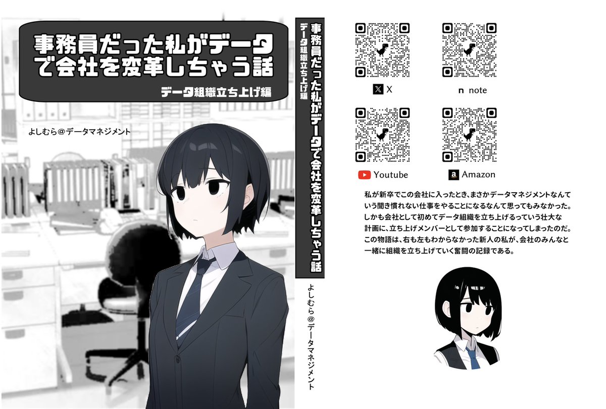 yoshimura_datam's tweet image. 新刊はデータのじかんに連載させていただいていたものをライトノベル的にまとめて170Pの文庫本を出します。