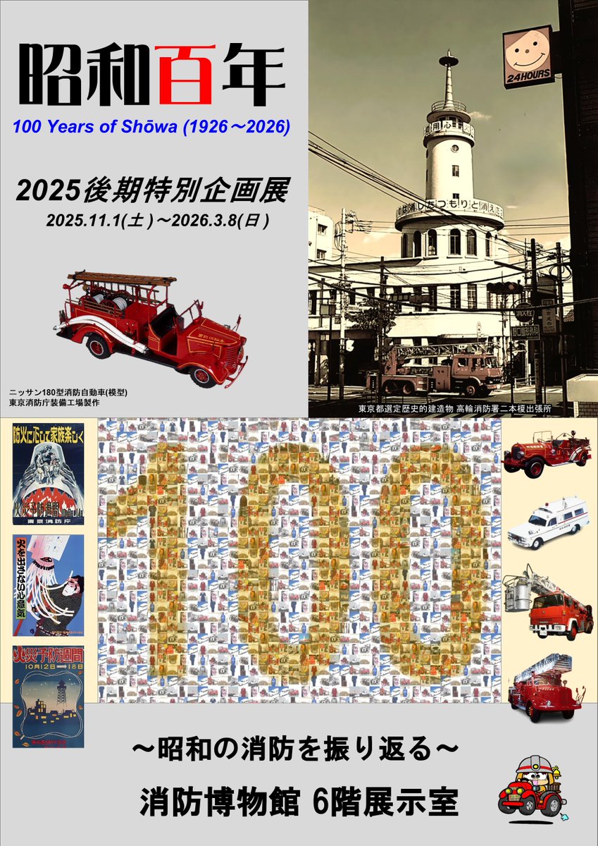 東京の消防 百年の歩み 書籍(文化、民俗)｜売買されたオークション情報