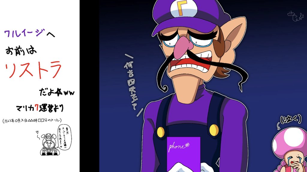 Saya_e_Life's tweet image. マリカ7リストラの裏側 ﾗｸｶﾞｷ
（※ヒカマニネタ）

2011年当時はあまりスマホ普及してなかったか(
#Waluigi #Toadette