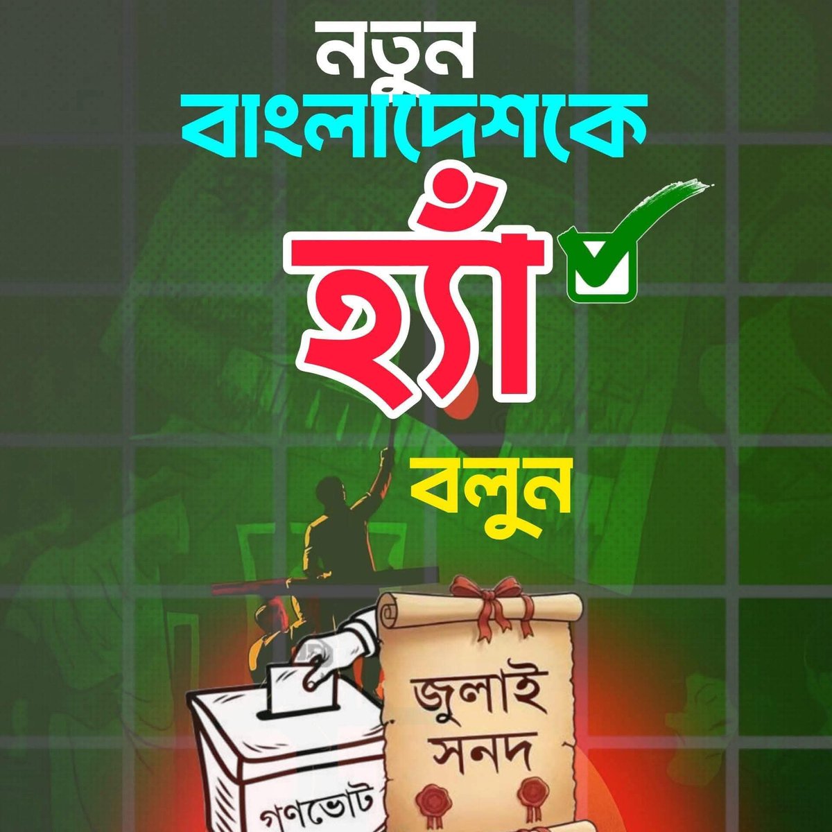 abusufian164's tweet photo. আগে জুলাই সনদ ও গণভোট ✊ https://t.co/1En8PbFPv8