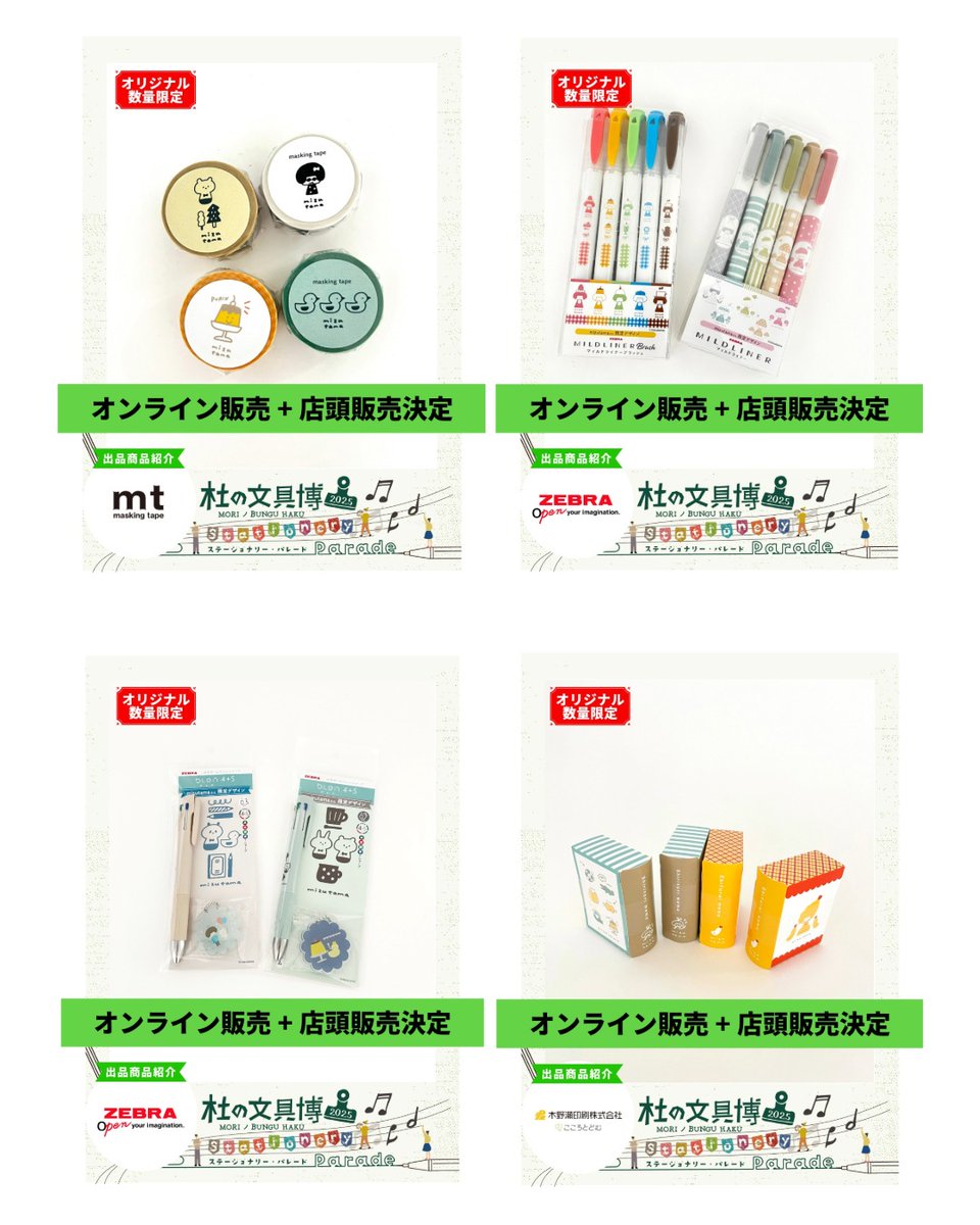 杜の文具博 (@morinobunguhaku) / Posts / X