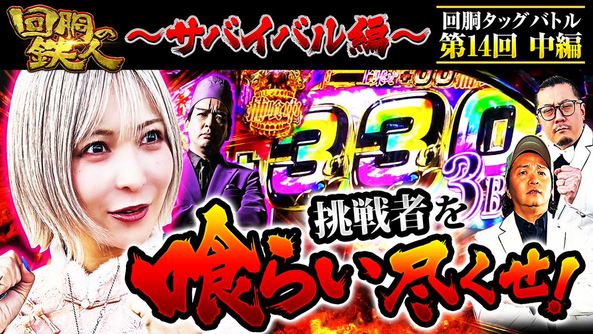 マルハンチャンネル【公式】 (@vggiak3nsuvy0ix) / Posts / X