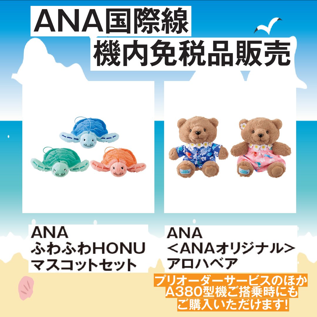 🌺ホノルル線ご利用の方必見🌺 // 今なら国際線機内免税品の事前予約を