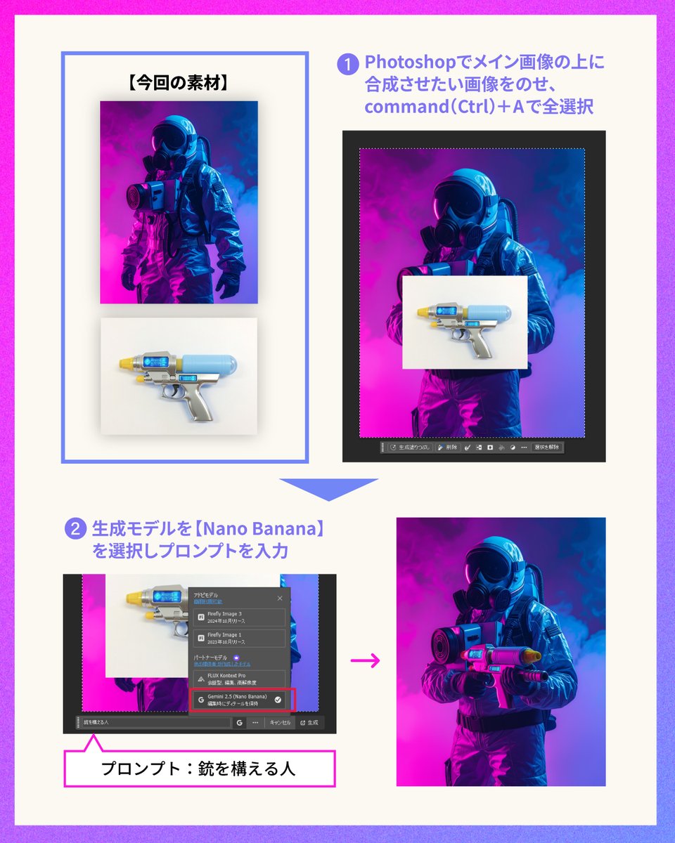 tamu_umat_1982's tweet photo. ＼Photoshopで「一瞬でできる」フォトショAI合成術！🚀／

☑素材画像を重ねる

☑生成モデルを選び、「銃を構える人」とプロンプト入力

☑足りない部分は「なげなわツール」で囲み、プロンプトを入力でフィニッシュ！

ライティングや色味も自動で馴染んでくれるので、合成が苦手な方にも超おすすめです✨

※まーや（@MajaDesignJP）さんの方でも近しい内容で動画見れるのでご覧くださいませ🤲