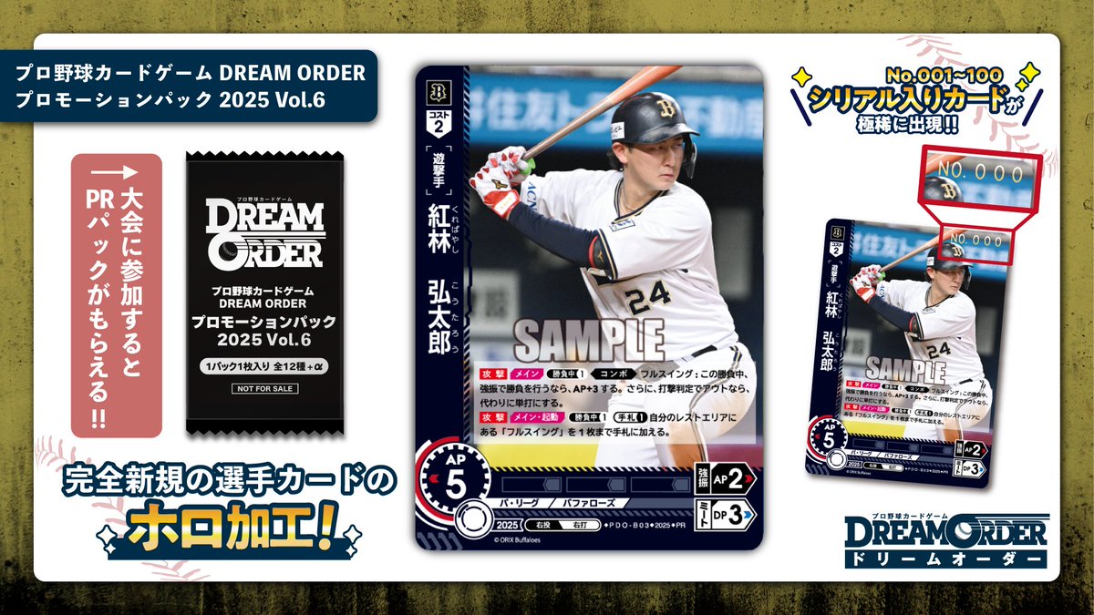 プロ野球カードゲーム ドリームオーダー公式 (@dreamorder_tcg