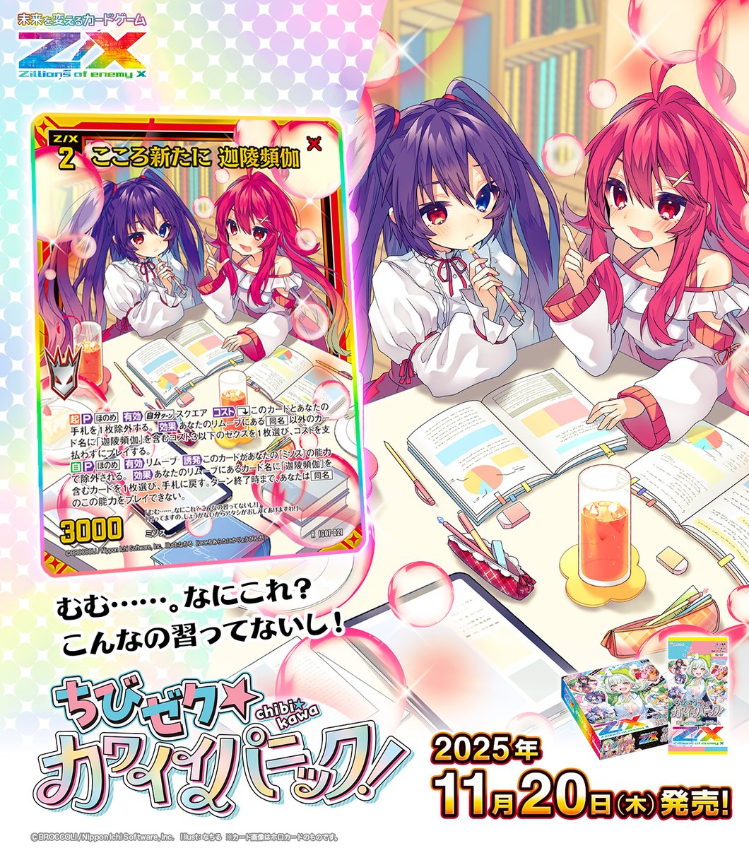 るさま専用ページ Z/X（ゼクス）公式アカウント (@zxtcg) / Posts / X