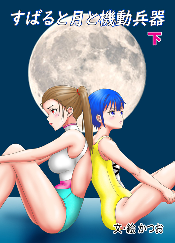 おはようございます。本日は自宅で作業。
「競水まるしぇ」新刊本が刷り上がってきたので、
通販事前予約を申し込まれた方と、師匠・盟友・協力者の方々への発送作業にかかります。
月末でもあり、また明日は「競泳水着の日」でもあるので、本日も全力運転。
野球なんか見てる暇ありません(現実逃避) 