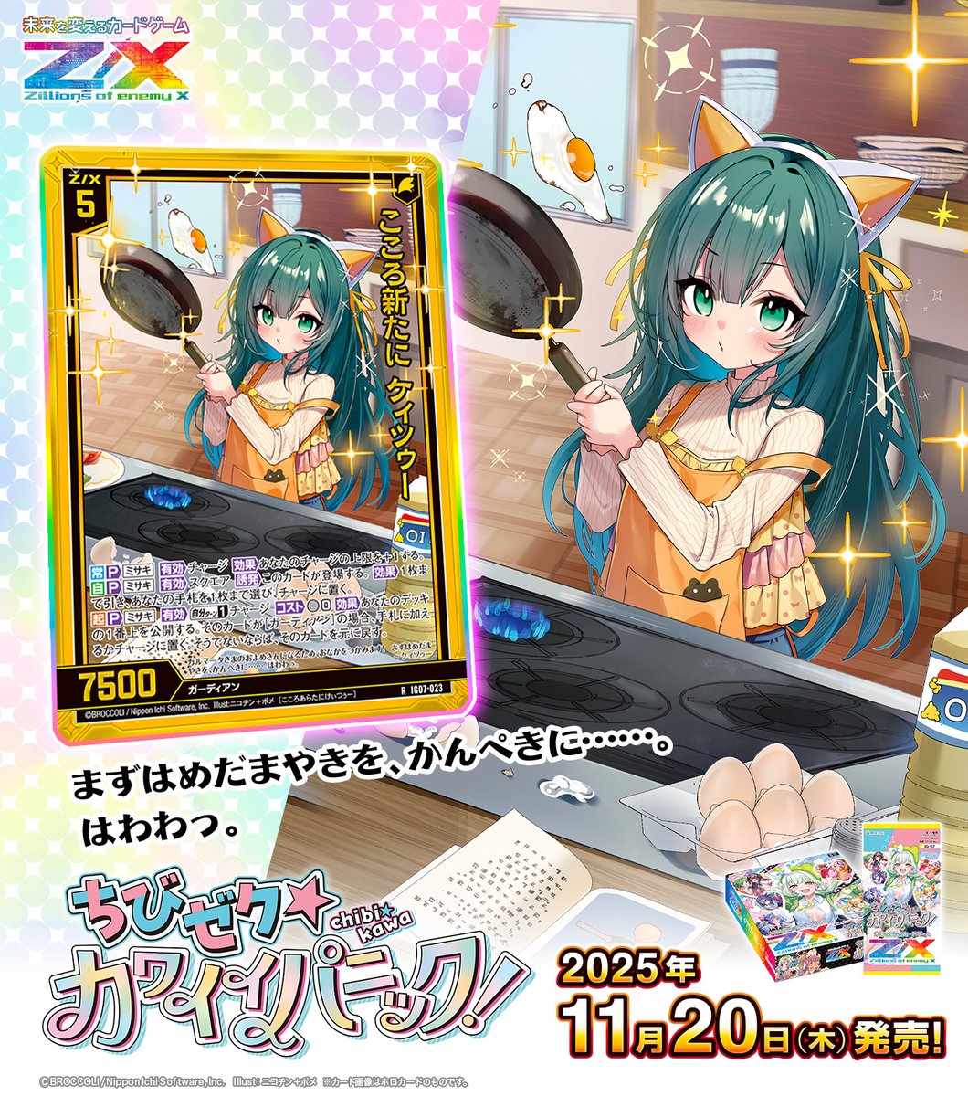 新商品】 #未来を変えるカードゲーム イグニッションパック ちびゼク