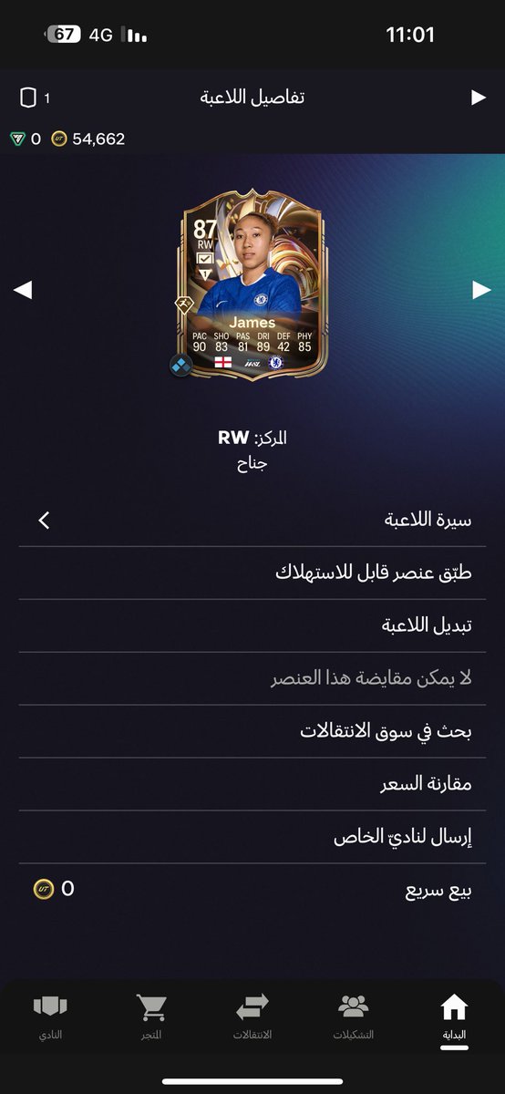 ee5_77's tweet photo. @OS__FUT لا ابشرك سرقتهم https://t.co/1fhkdS2GtX