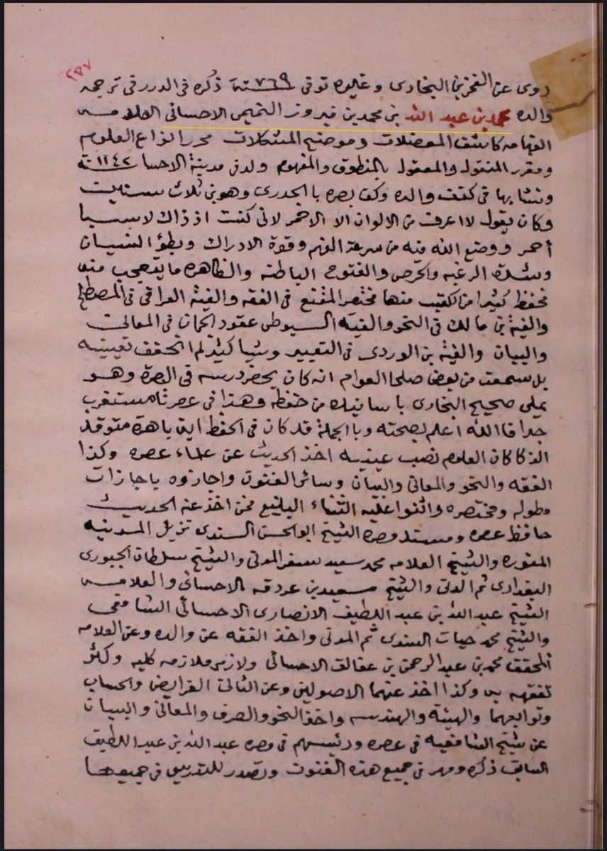 محمد بن عبد الله بن محمد بن فيروز التميمي الأحسائي .. مخطوط ابن حميد 1295هـ محفوظات خودابخش كُتِبتْ سنة 1319هـ