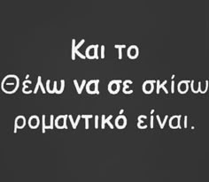 Με έπιασε το ρομαντικό μου πάλι.