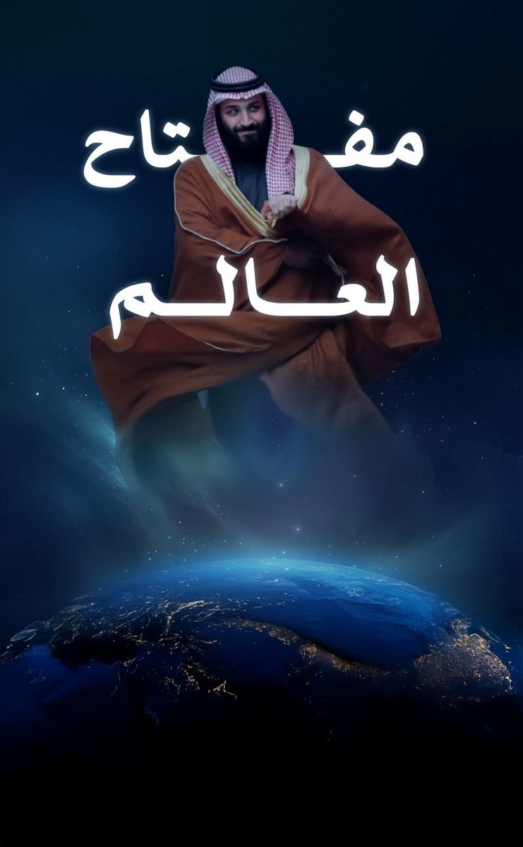 العالم كله يضبط ساعته .. وأحلامه 
على توقيت الرياض..

 #السعودية_مفتاح_العالم