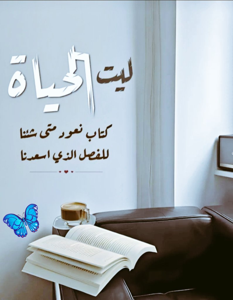 ليت الحياة كلها بدايات لتظل جميلة❤️🌿.
