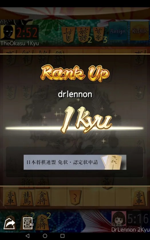 Promoción a  1-kyu!
Racha de 15 victorias consecutivas!
#shogiwars 
#shogi