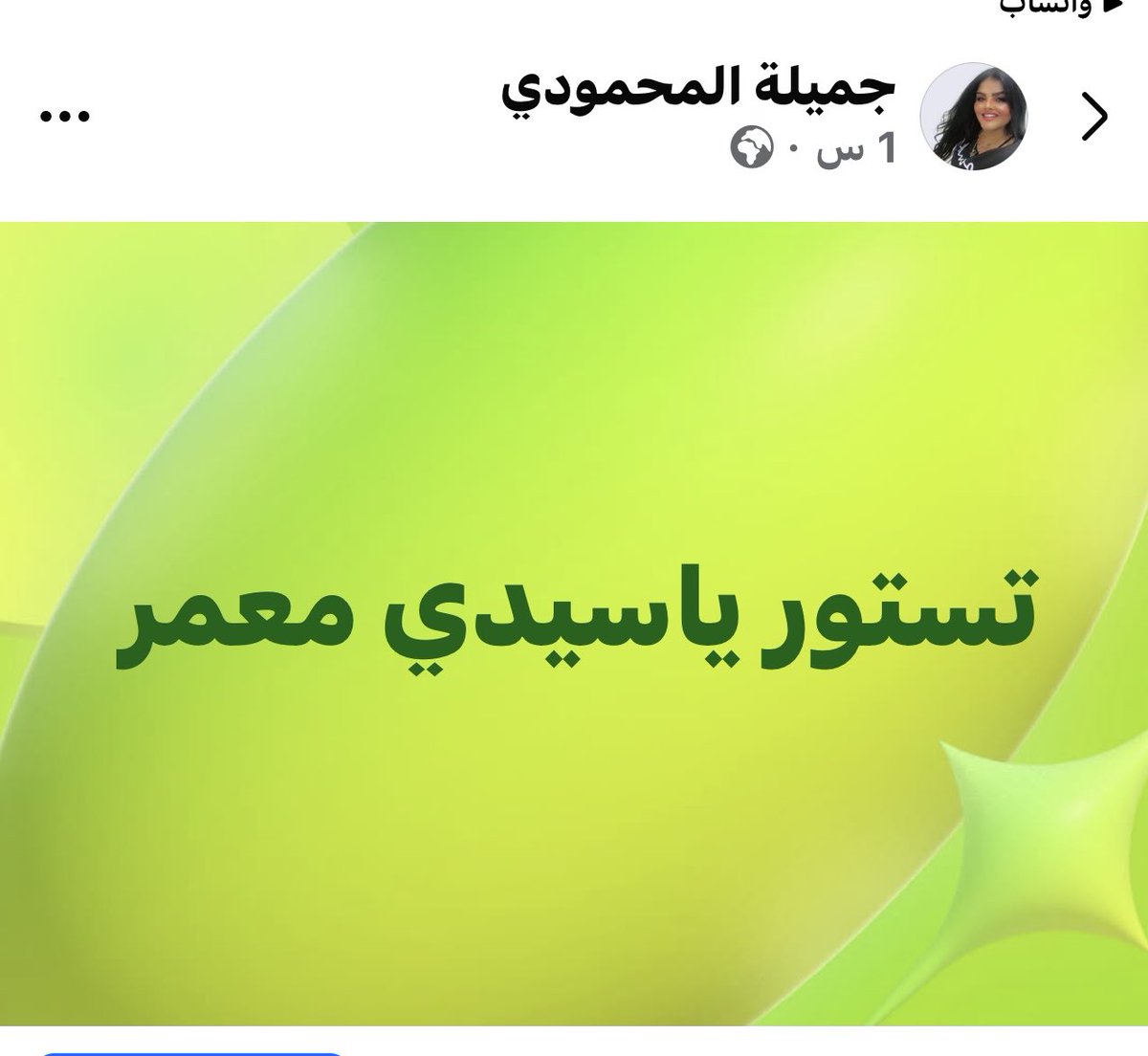 جميلة المحمودي (@gamilam21245087) on Twitter photo 