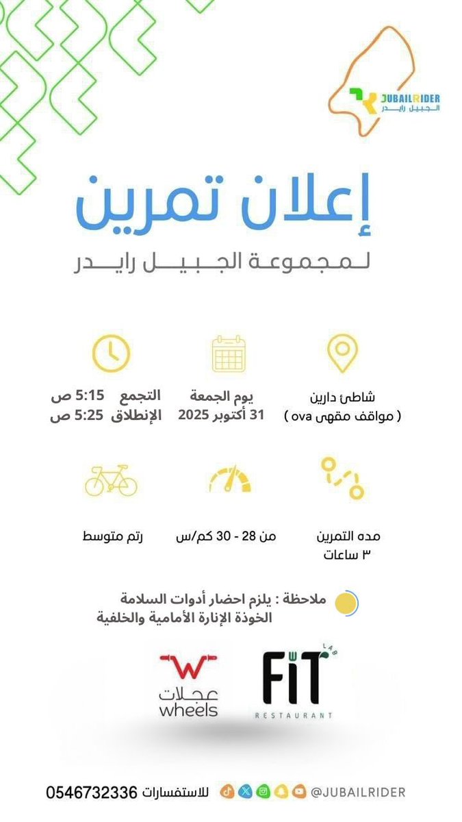 مجموعة الجبيل رايدر Jubail Rider tweet media
