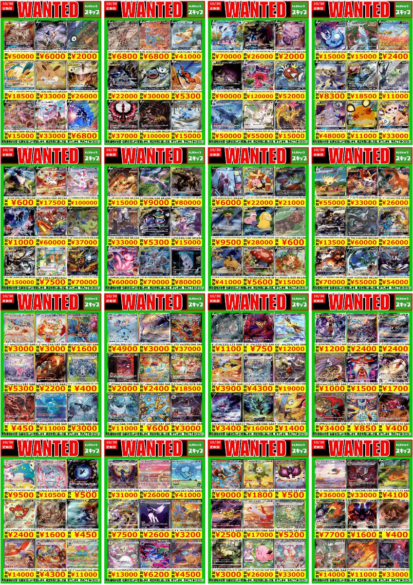 トレカショップ スキップ on X